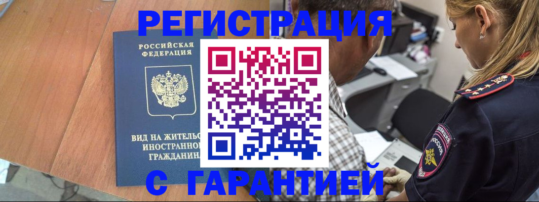 временная регистрация купить в Дербенте