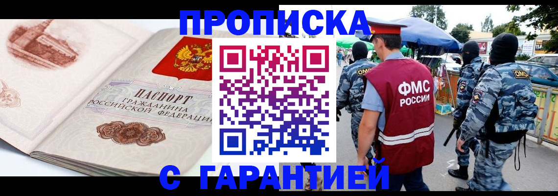 прописка паспорт в Дербенте